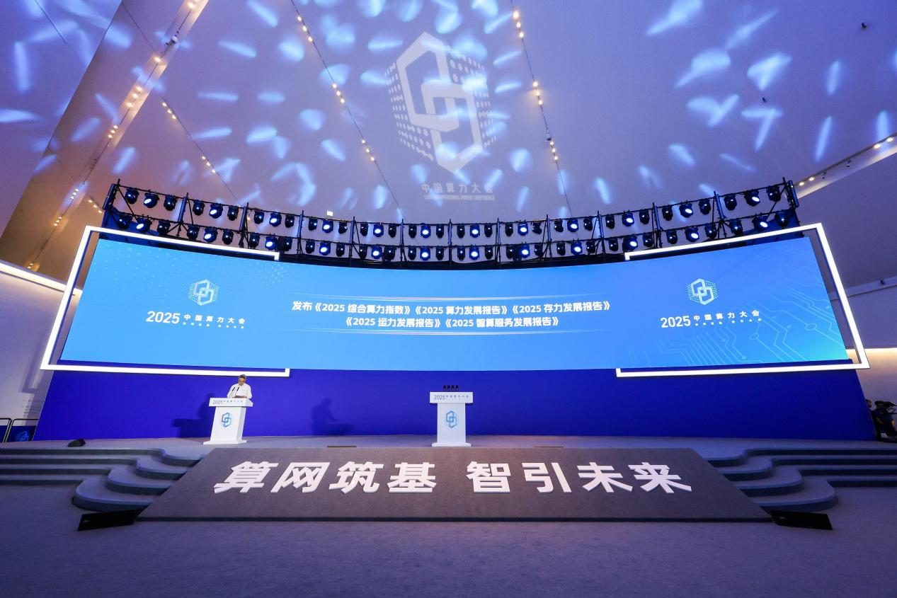 《2025综合算力指数》报告摘要（附完整版下载链接）